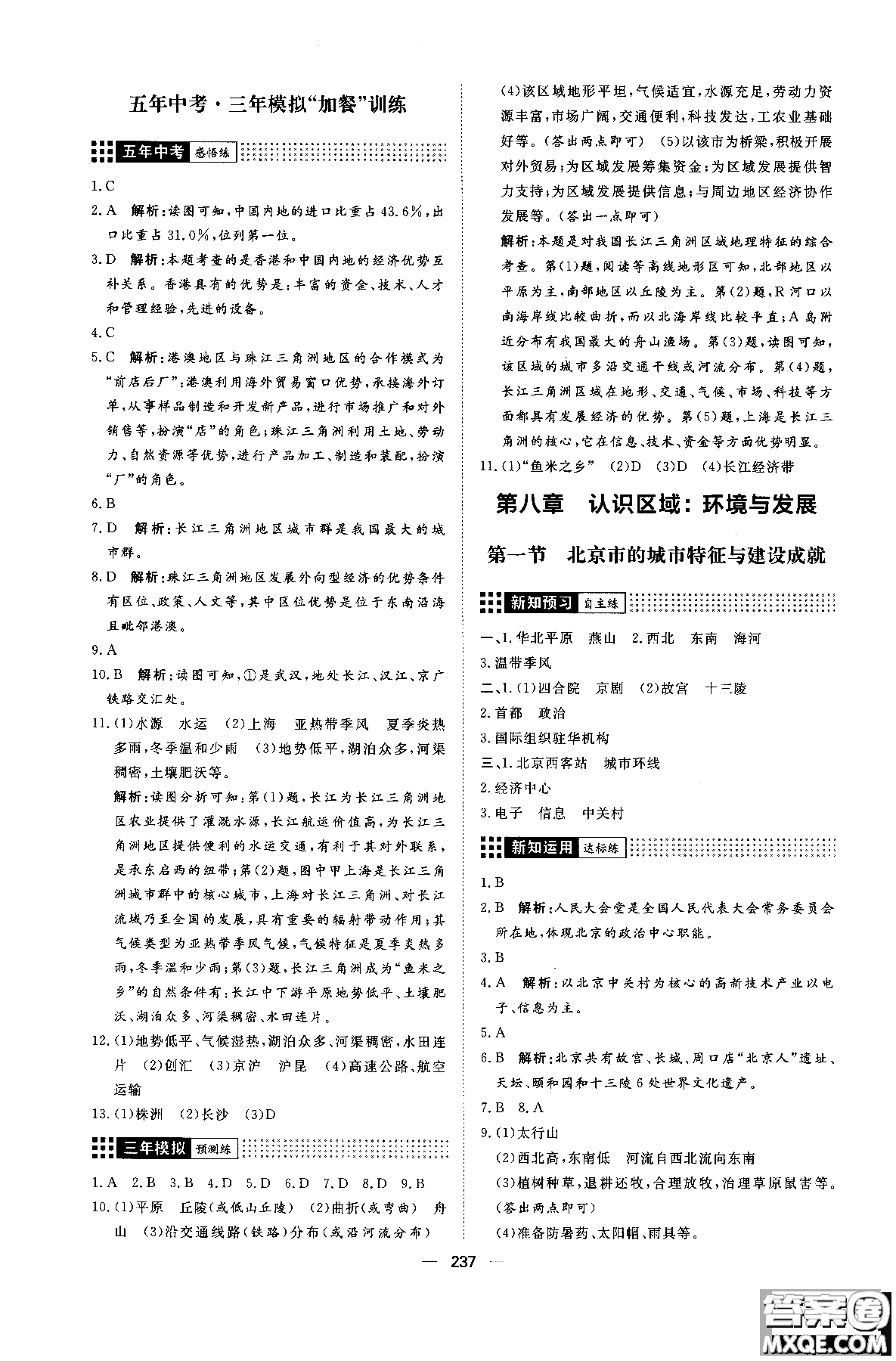 2018年練出好成績八年級(jí)地理八年級(jí)X湘教版參考答案