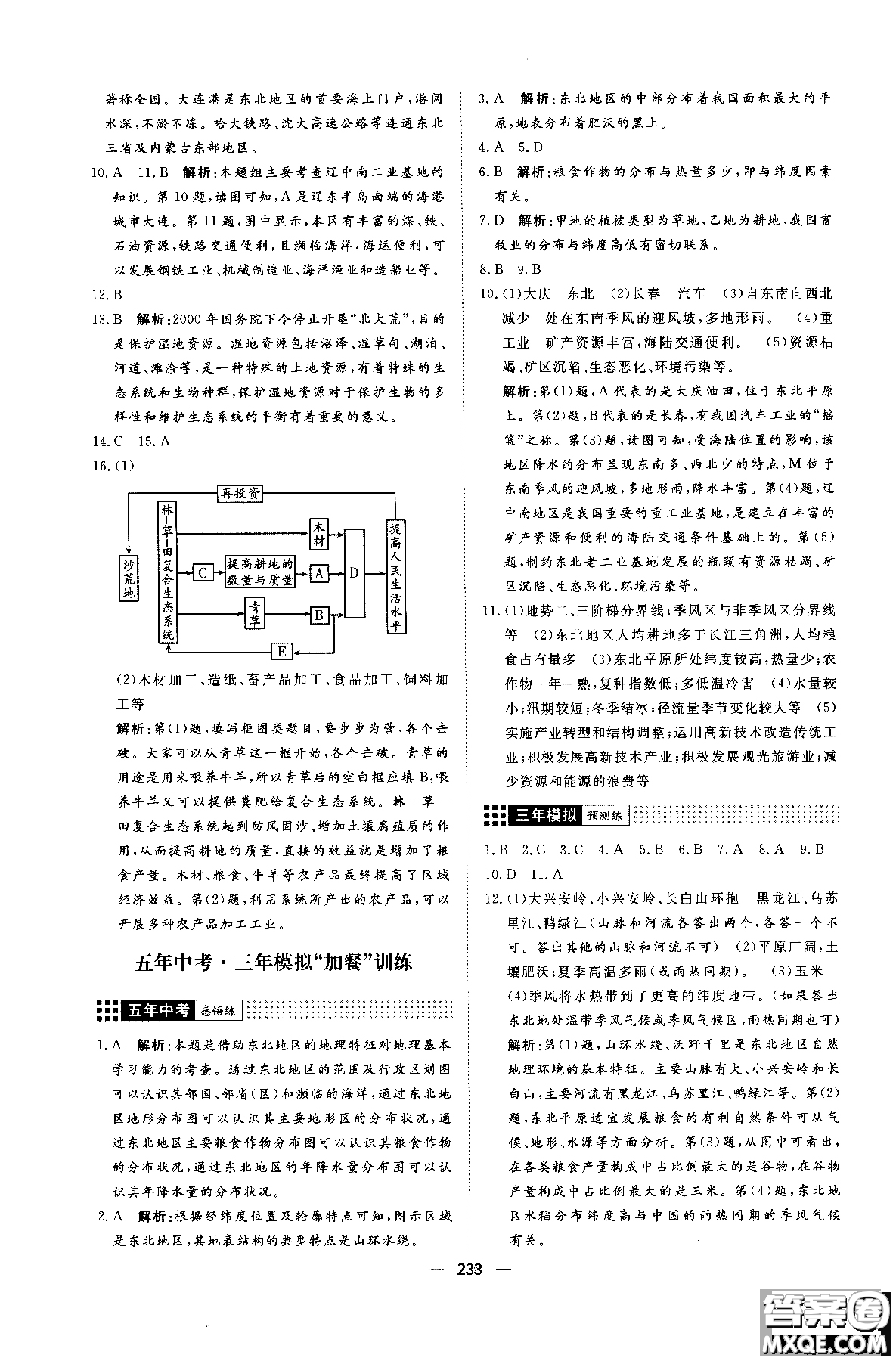 2018年練出好成績八年級(jí)地理八年級(jí)X湘教版參考答案