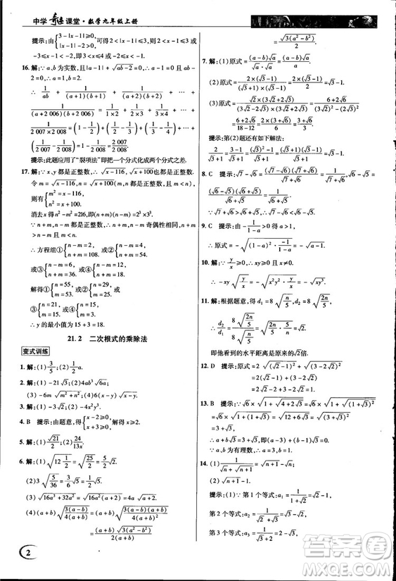 2018中學(xué)奇跡課堂九年級數(shù)學(xué)上冊華師大版答案