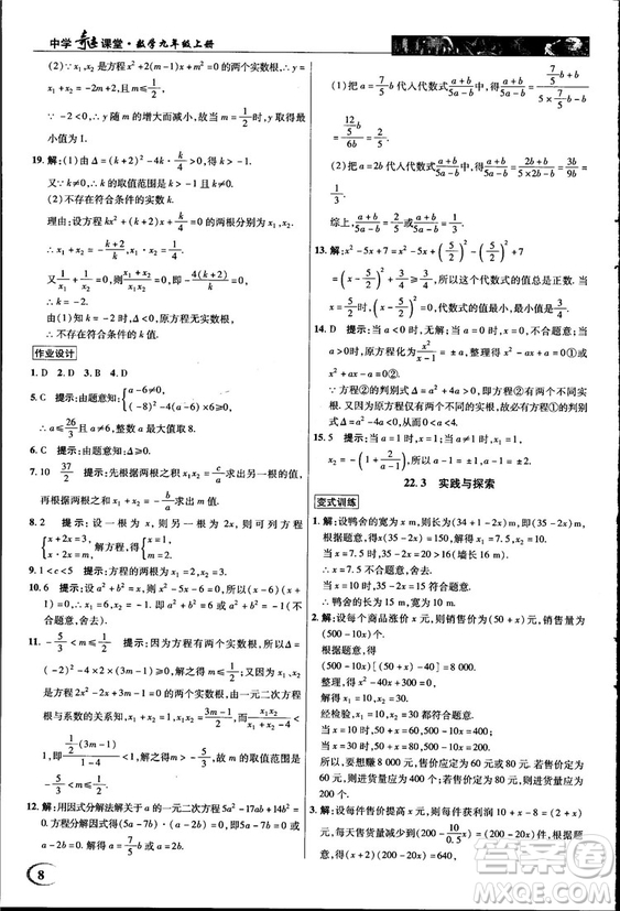 2018中學(xué)奇跡課堂九年級數(shù)學(xué)上冊華師大版答案