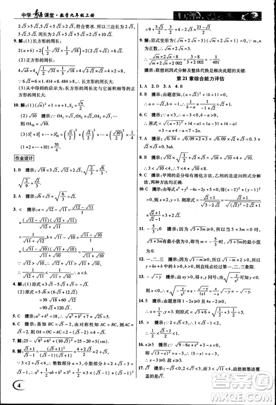 2018中學(xué)奇跡課堂九年級數(shù)學(xué)上冊華師大版答案