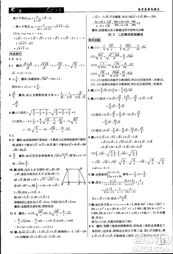 2018中學(xué)奇跡課堂九年級數(shù)學(xué)上冊華師大版答案