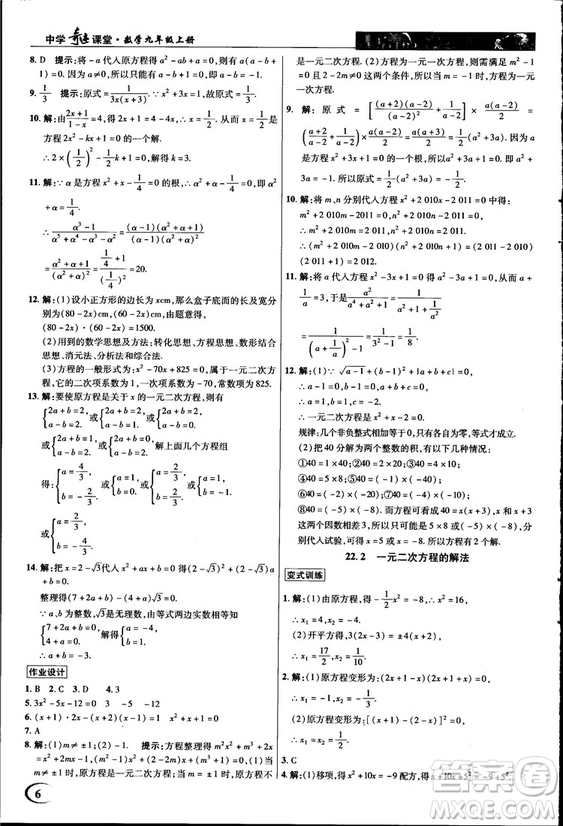 2018中學(xué)奇跡課堂九年級數(shù)學(xué)上冊華師大版答案