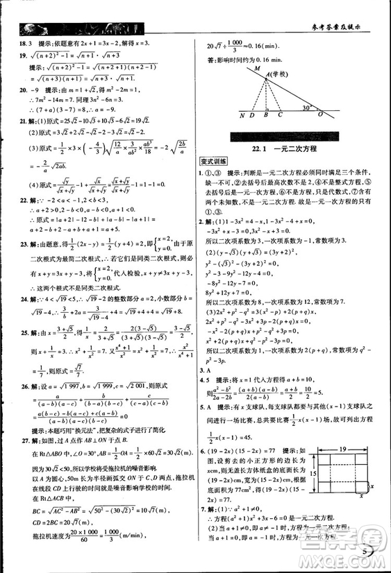 2018中學(xué)奇跡課堂九年級數(shù)學(xué)上冊華師大版答案