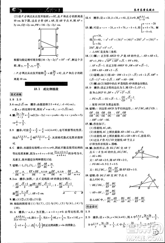 2018中學(xué)奇跡課堂九年級數(shù)學(xué)上冊華師大版答案