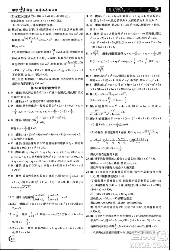 2018中學(xué)奇跡課堂九年級數(shù)學(xué)上冊華師大版答案