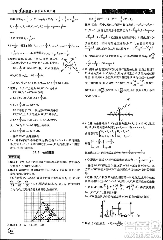 2018中學(xué)奇跡課堂九年級數(shù)學(xué)上冊華師大版答案