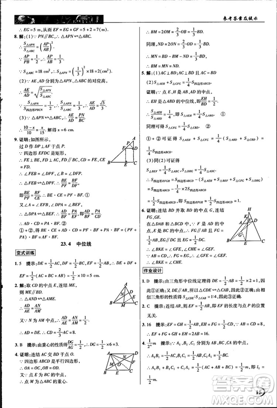 2018中學(xué)奇跡課堂九年級數(shù)學(xué)上冊華師大版答案