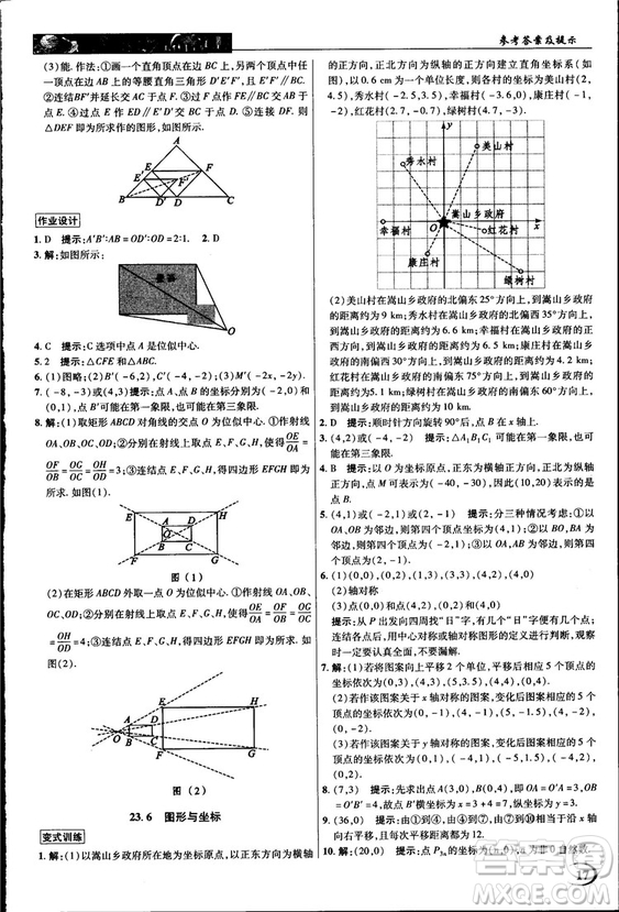 2018中學(xué)奇跡課堂九年級數(shù)學(xué)上冊華師大版答案