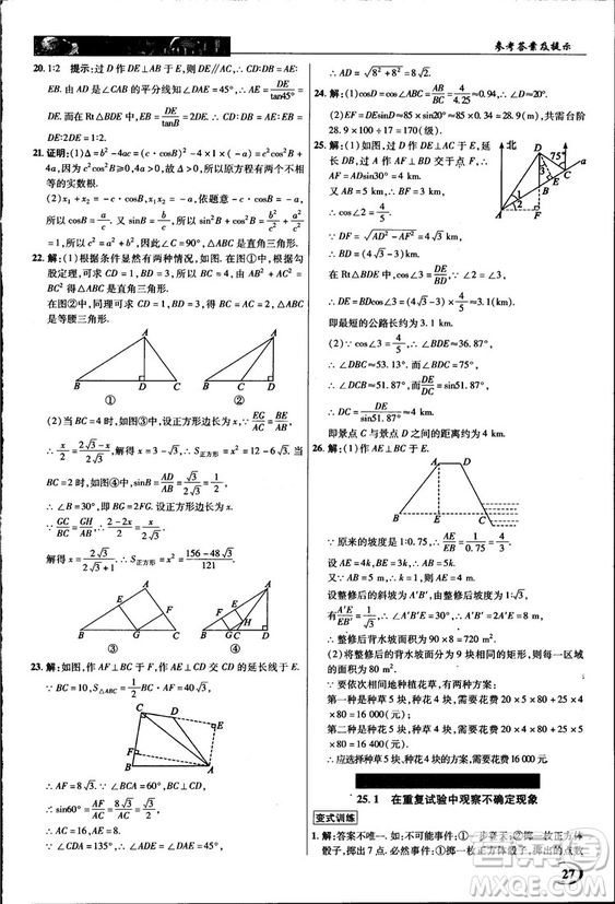 2018中學(xué)奇跡課堂九年級數(shù)學(xué)上冊華師大版答案