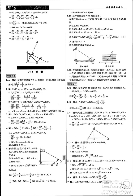 2018中學(xué)奇跡課堂九年級數(shù)學(xué)上冊華師大版答案