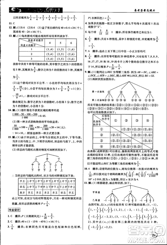 2018中學(xué)奇跡課堂九年級數(shù)學(xué)上冊華師大版答案