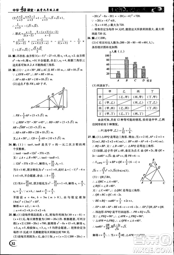 2018中學(xué)奇跡課堂九年級數(shù)學(xué)上冊華師大版答案