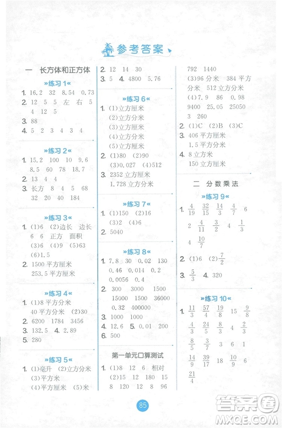 2018秋六年級上冊口算心算速算天天練JSJY蘇教版答案