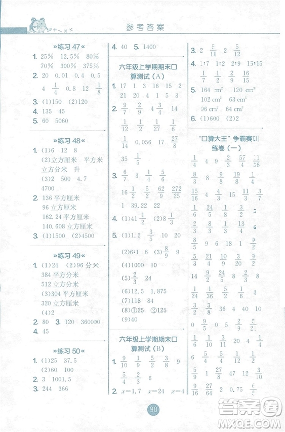 2018秋六年級上冊口算心算速算天天練JSJY蘇教版答案