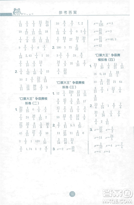 2018秋六年級上冊口算心算速算天天練JSJY蘇教版答案