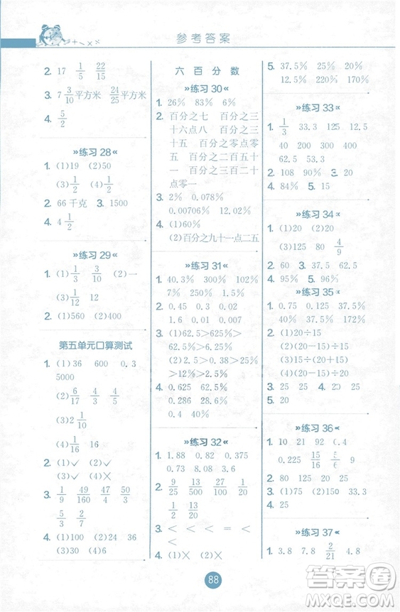 2018秋六年級上冊口算心算速算天天練JSJY蘇教版答案