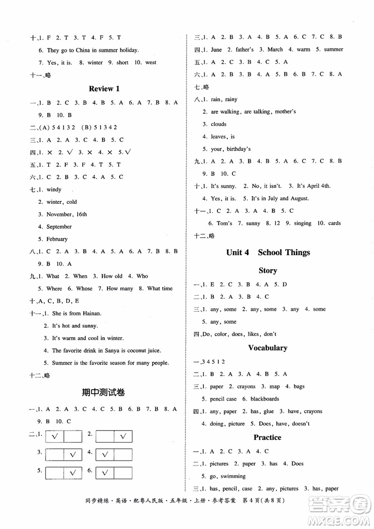 2018秋同步精練名師小課堂英語五年級(jí)上冊(cè)粵人民版參考答案