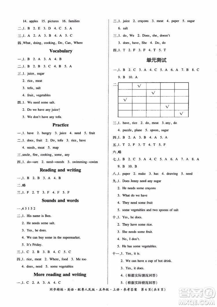 2018秋同步精練名師小課堂英語五年級(jí)上冊(cè)粵人民版參考答案