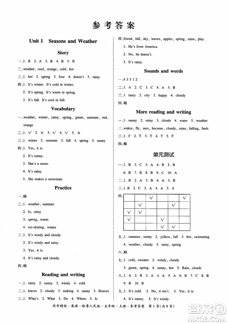 2018秋同步精練名師小課堂英語五年級(jí)上冊(cè)粵人民版參考答案