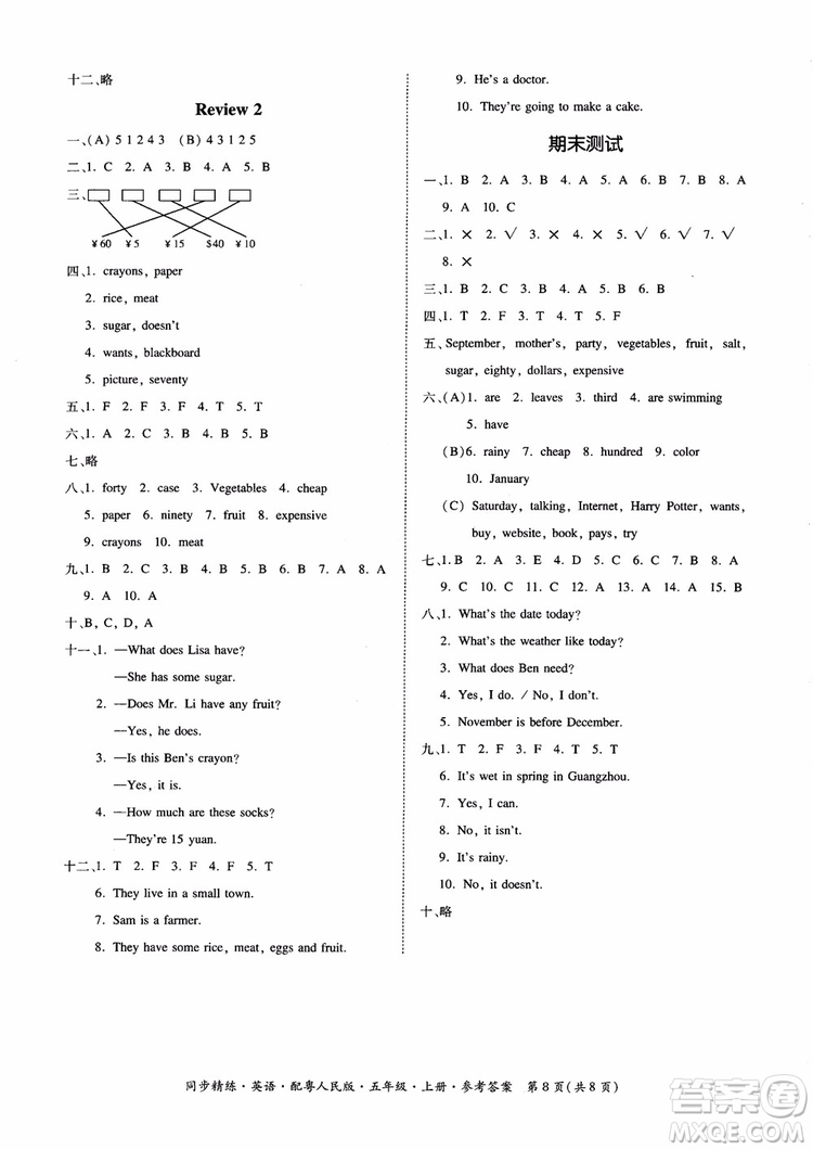 2018秋同步精練名師小課堂英語五年級(jí)上冊(cè)粵人民版參考答案