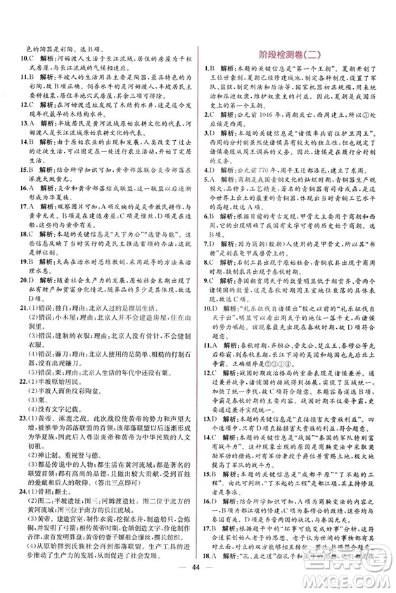 2018秋同步學歷案課時練七年級上歷史人教版答案