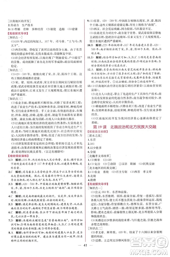 2018秋同步學歷案課時練七年級上歷史人教版答案