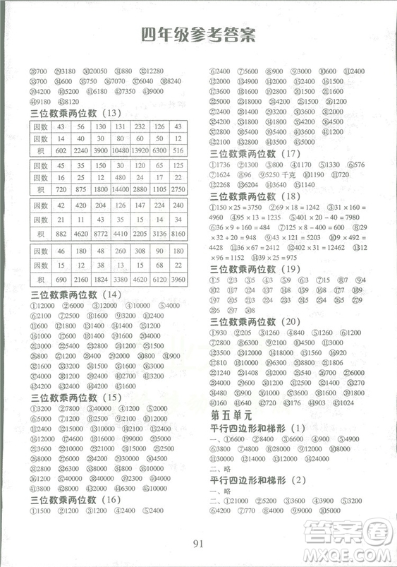 2018秋每日10分鐘口算心算速算天天練四年級上冊人教版答案