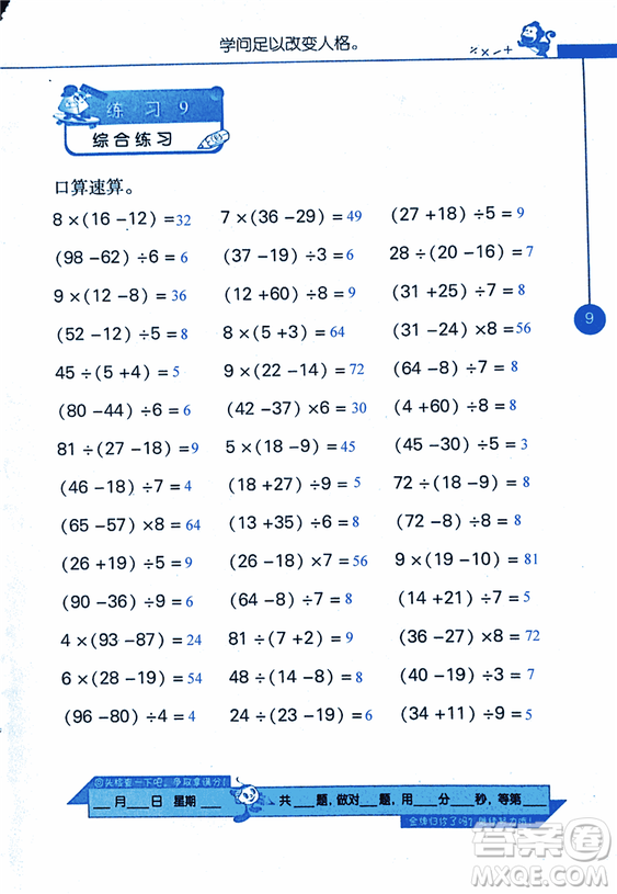 2018年小學(xué)數(shù)學(xué)口算心算速算天天練三年級上BSD北師大版答案