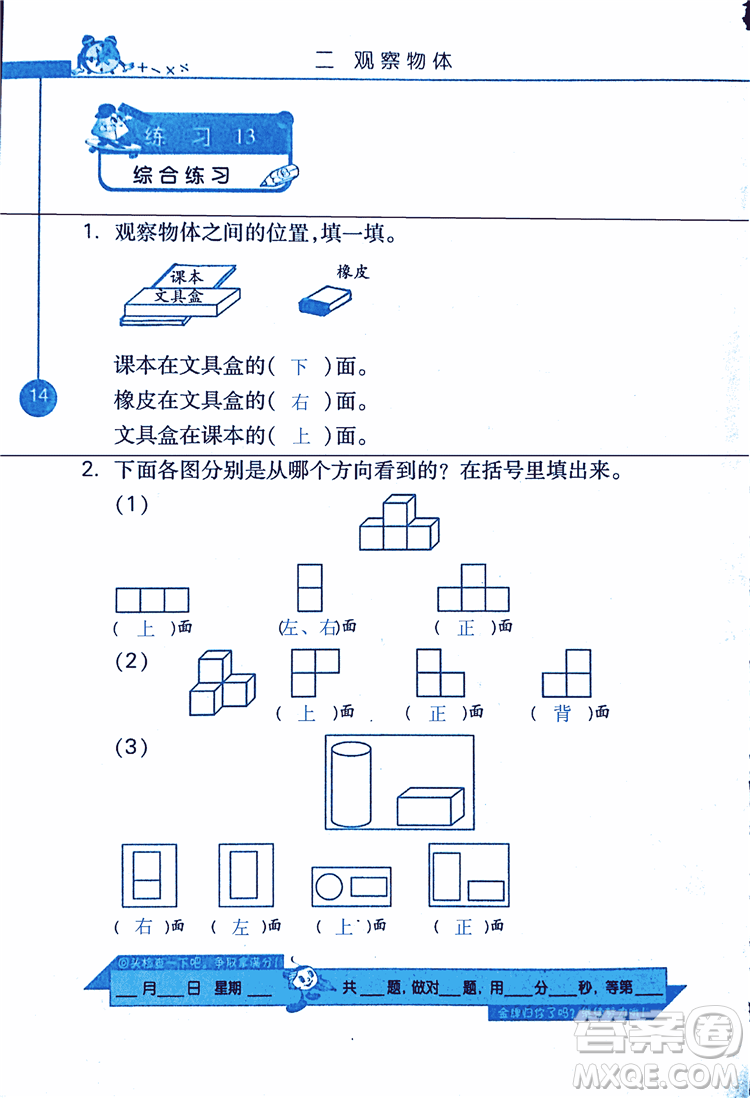 2018年小學(xué)數(shù)學(xué)口算心算速算天天練三年級上BSD北師大版答案