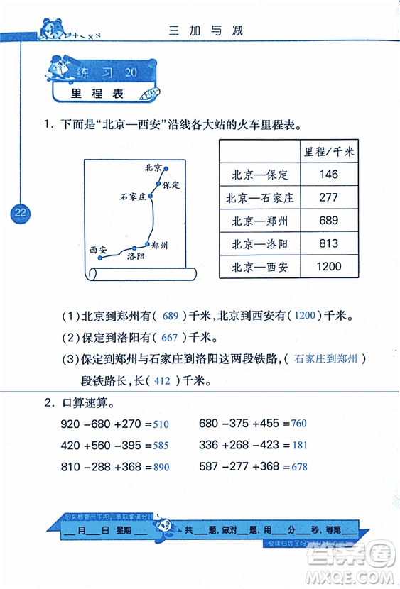 2018年小學(xué)數(shù)學(xué)口算心算速算天天練三年級上BSD北師大版答案