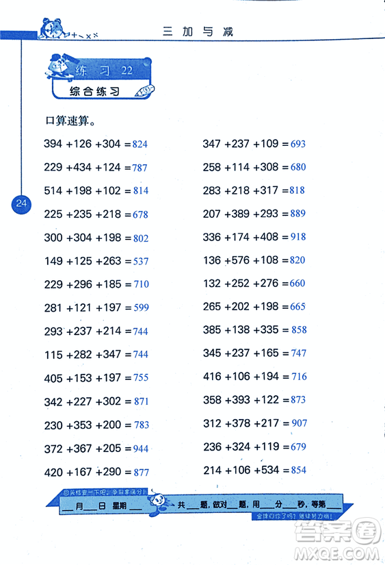 2018年小學(xué)數(shù)學(xué)口算心算速算天天練三年級上BSD北師大版答案