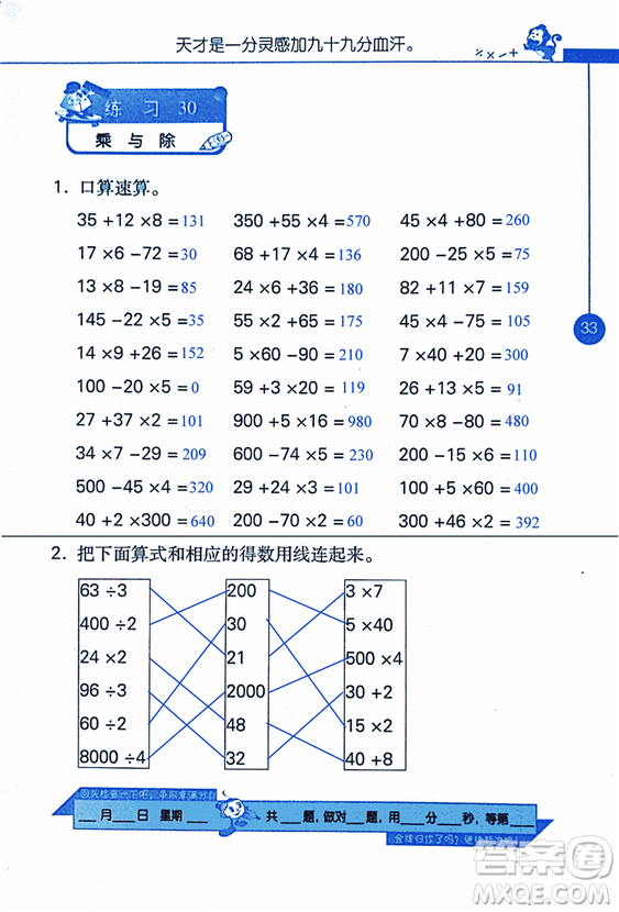 2018年小學(xué)數(shù)學(xué)口算心算速算天天練三年級上BSD北師大版答案