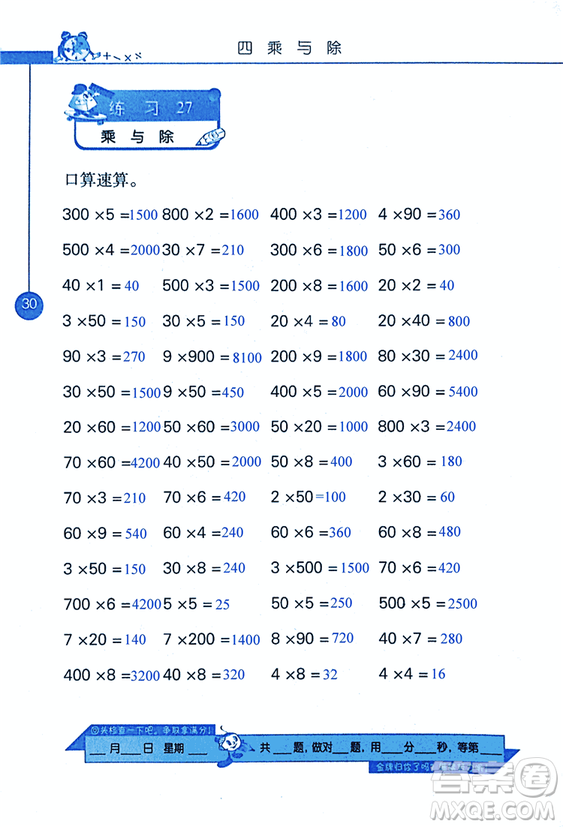 2018年小學(xué)數(shù)學(xué)口算心算速算天天練三年級上BSD北師大版答案