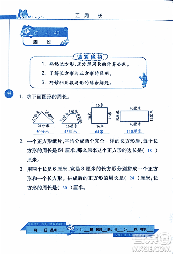 2018年小學(xué)數(shù)學(xué)口算心算速算天天練三年級上BSD北師大版答案