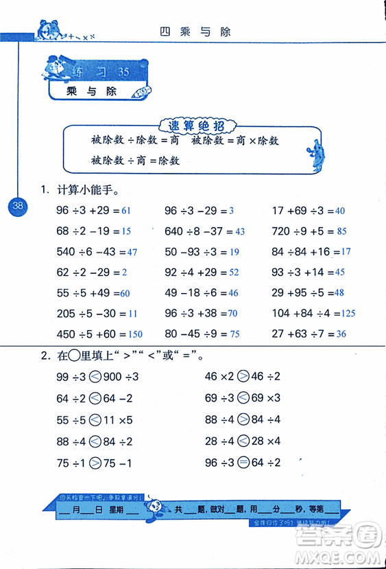 2018年小學(xué)數(shù)學(xué)口算心算速算天天練三年級上BSD北師大版答案