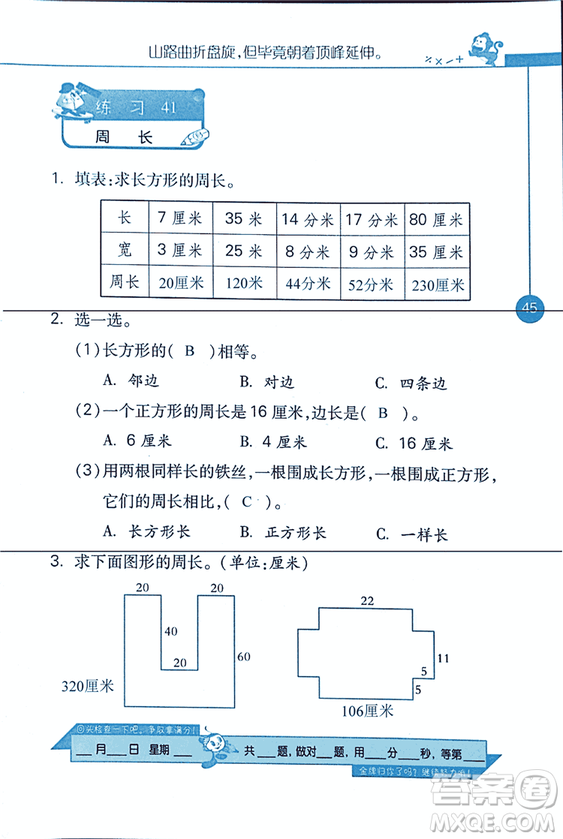 2018年小學(xué)數(shù)學(xué)口算心算速算天天練三年級上BSD北師大版答案