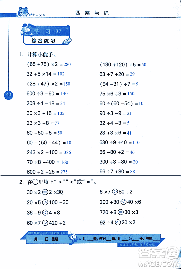 2018年小學(xué)數(shù)學(xué)口算心算速算天天練三年級上BSD北師大版答案