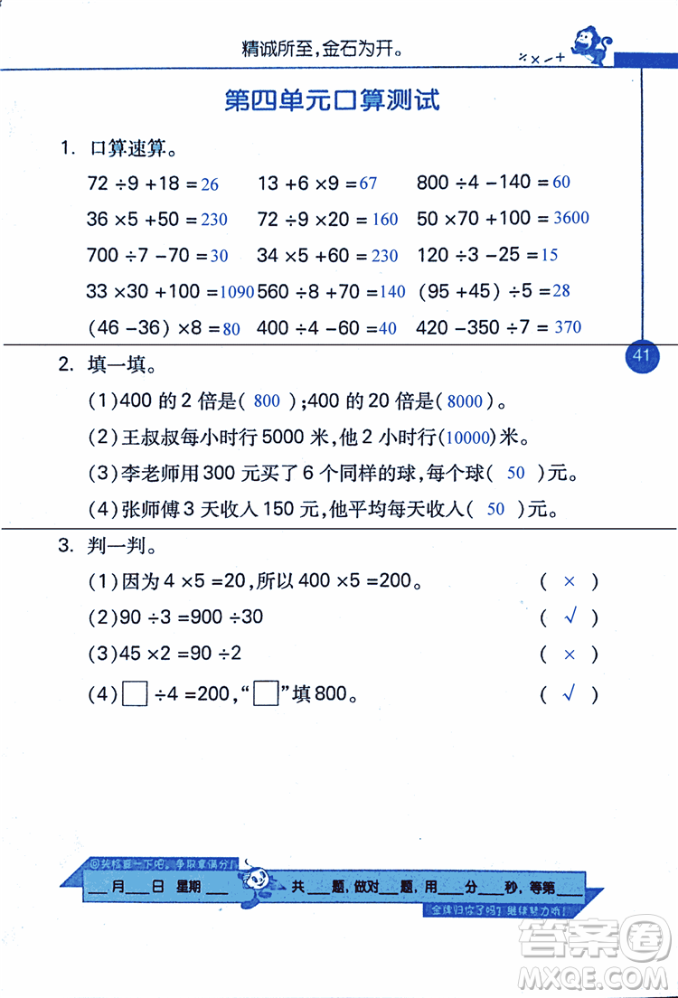 2018年小學(xué)數(shù)學(xué)口算心算速算天天練三年級上BSD北師大版答案