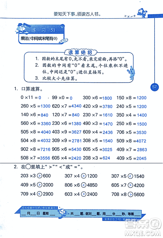 2018年小學(xué)數(shù)學(xué)口算心算速算天天練三年級上BSD北師大版答案