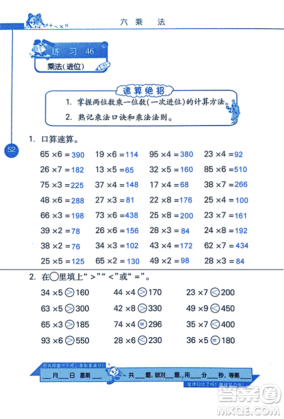 2018年小學(xué)數(shù)學(xué)口算心算速算天天練三年級上BSD北師大版答案