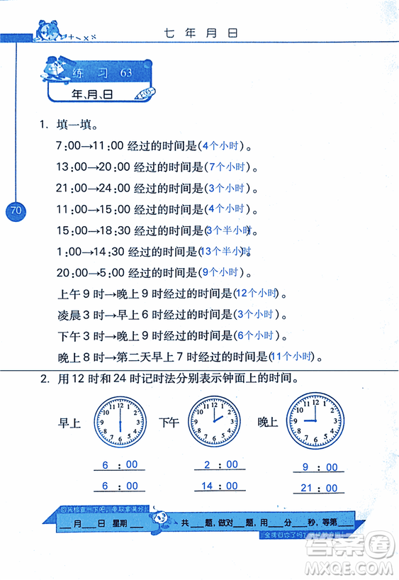 2018年小學(xué)數(shù)學(xué)口算心算速算天天練三年級上BSD北師大版答案