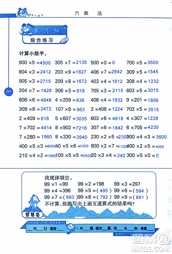 2018年小學(xué)數(shù)學(xué)口算心算速算天天練三年級上BSD北師大版答案