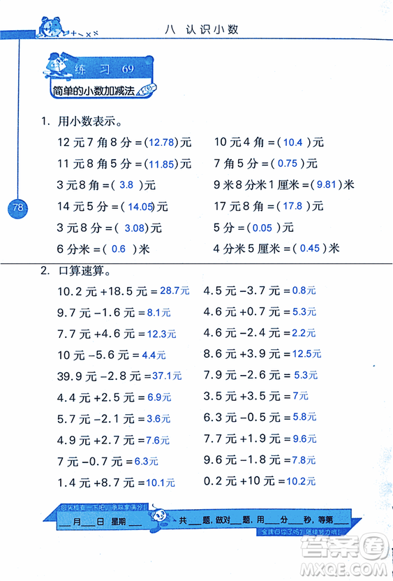 2018年小學(xué)數(shù)學(xué)口算心算速算天天練三年級上BSD北師大版答案