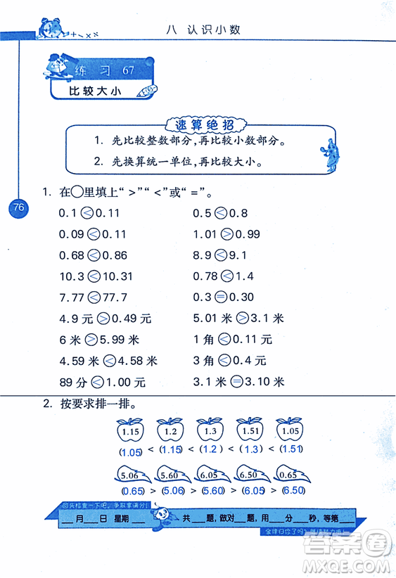 2018年小學(xué)數(shù)學(xué)口算心算速算天天練三年級上BSD北師大版答案