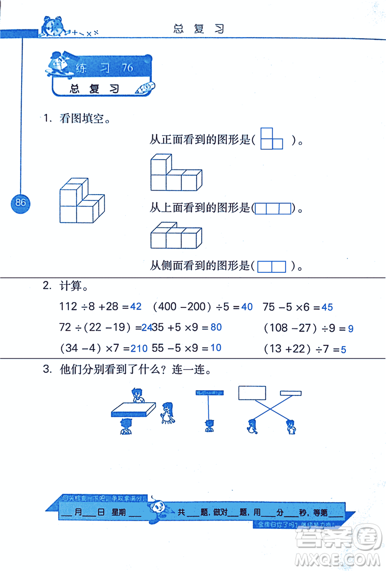 2018年小學(xué)數(shù)學(xué)口算心算速算天天練三年級上BSD北師大版答案