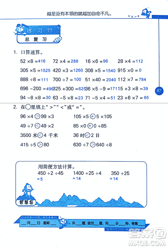 2018年小學(xué)數(shù)學(xué)口算心算速算天天練三年級上BSD北師大版答案