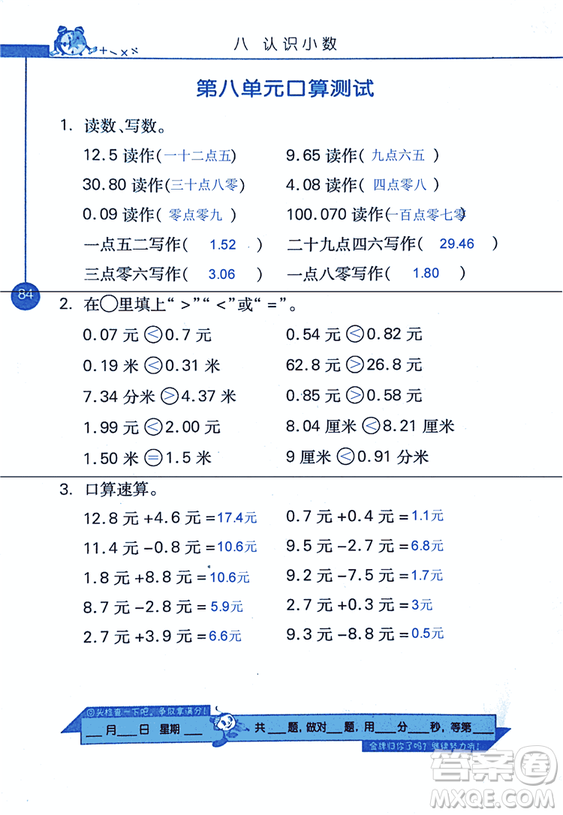 2018年小學(xué)數(shù)學(xué)口算心算速算天天練三年級上BSD北師大版答案