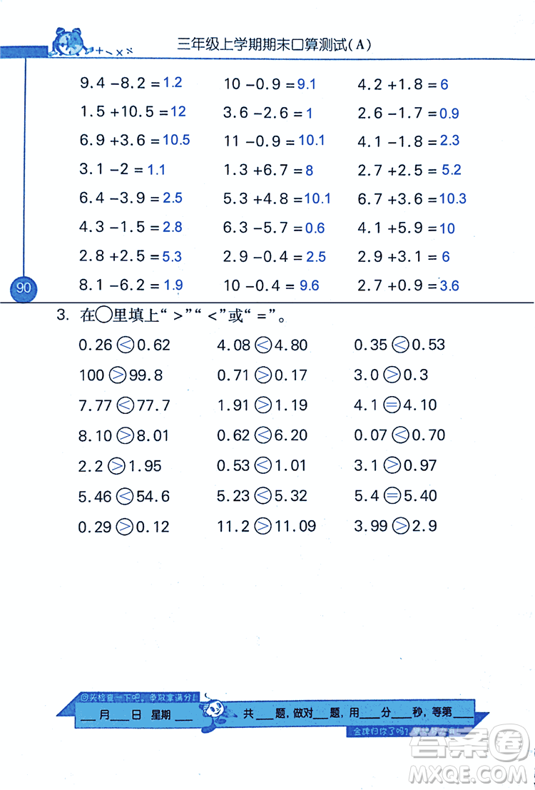 2018年小學(xué)數(shù)學(xué)口算心算速算天天練三年級上BSD北師大版答案