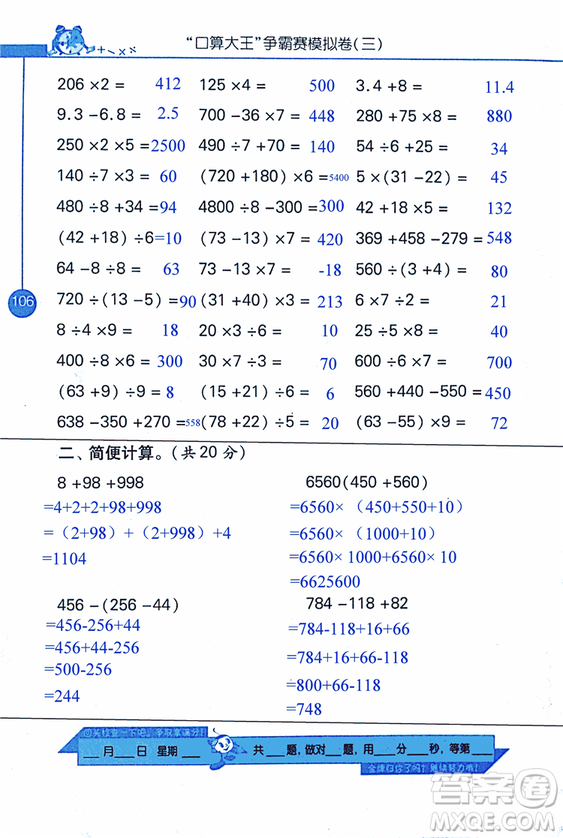 2018年小學(xué)數(shù)學(xué)口算心算速算天天練三年級上BSD北師大版答案